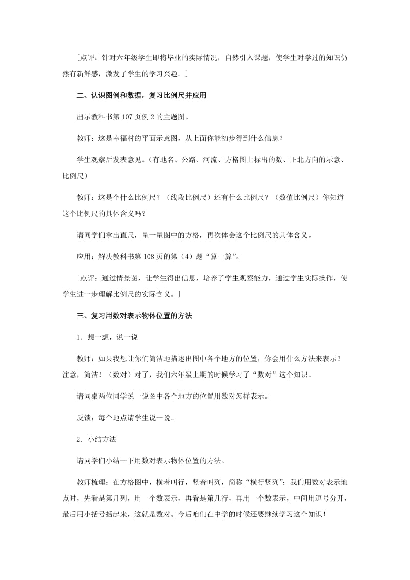 2019春六年级数学下册《方向与位置》教案 （新版）西师大版.doc_第2页