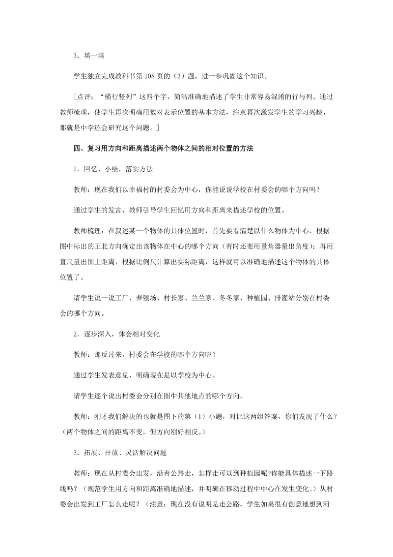 2019春六年级数学下册《方向与位置》教案 （新版）西师大版.doc_第3页