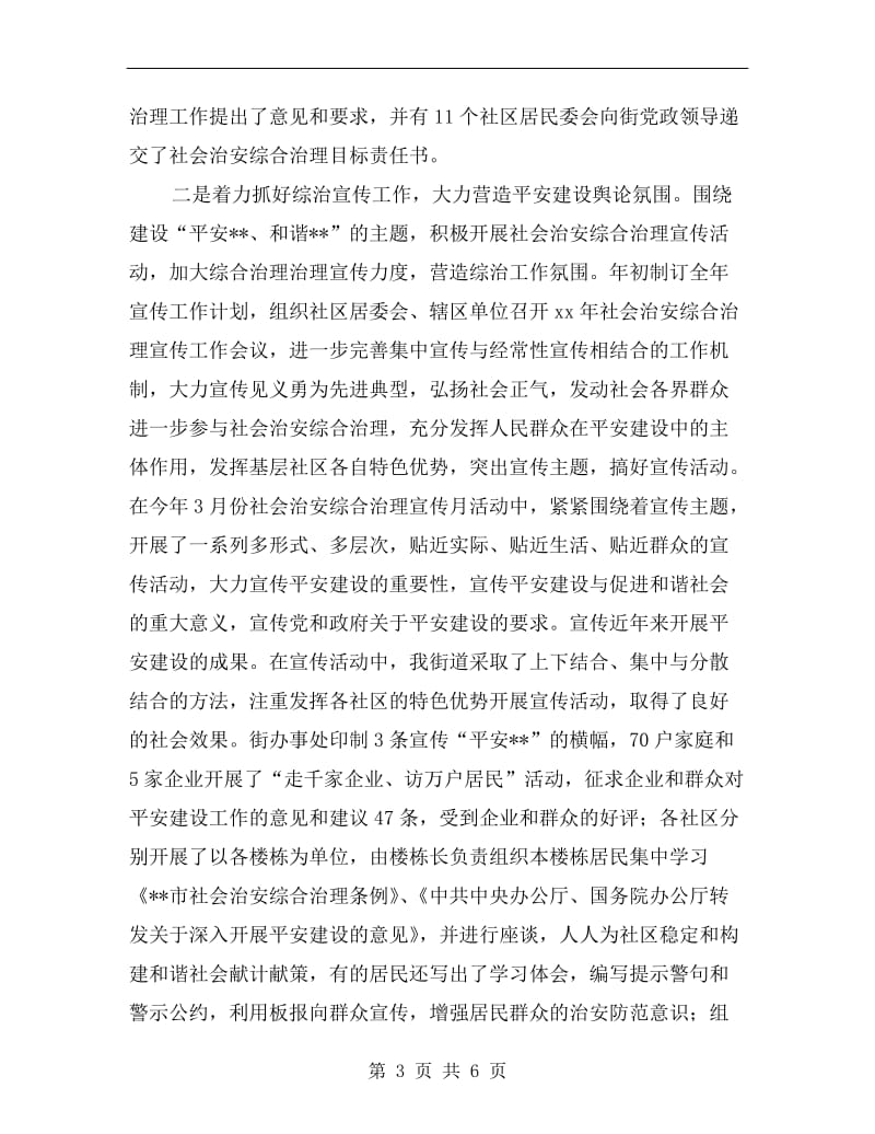 综治办主任个人工作总结.doc_第3页