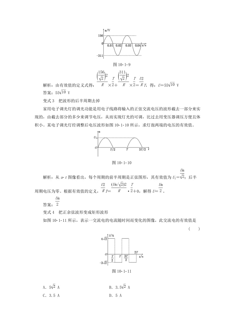 2019-2020年高考物理第一轮复习 第十章 交变电流 传感器（备考指南）.doc_第2页