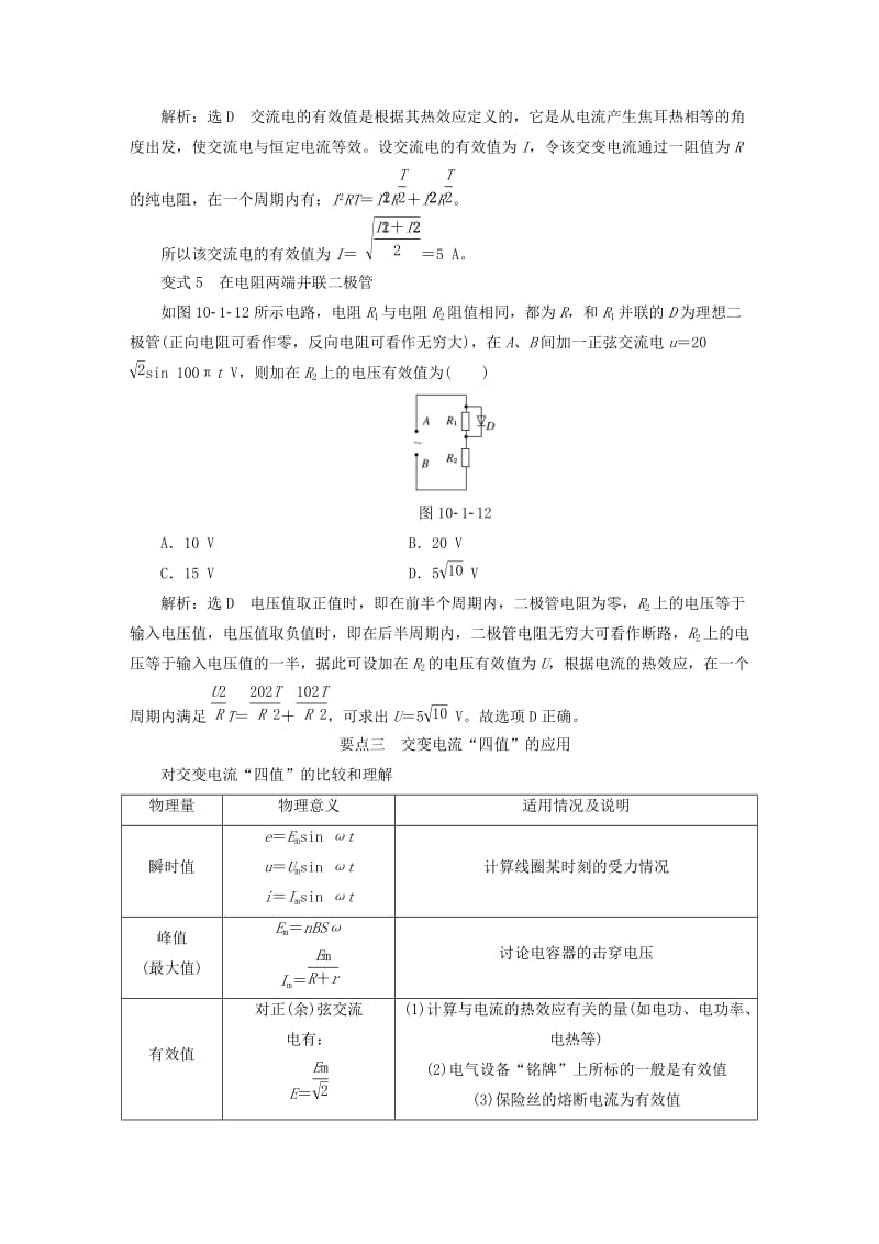 2019-2020年高考物理第一轮复习 第十章 交变电流 传感器（备考指南）.doc_第3页