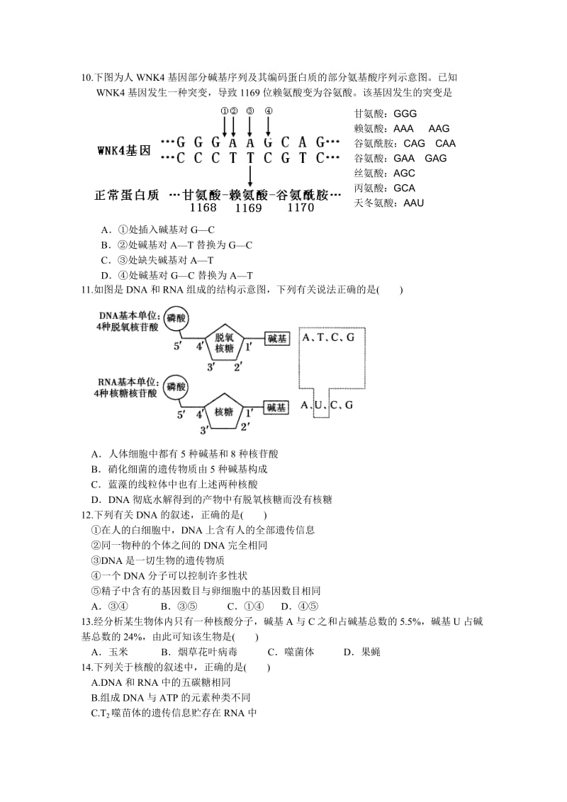 2019-2020年高一下学期期末考试（生物理）.doc_第2页