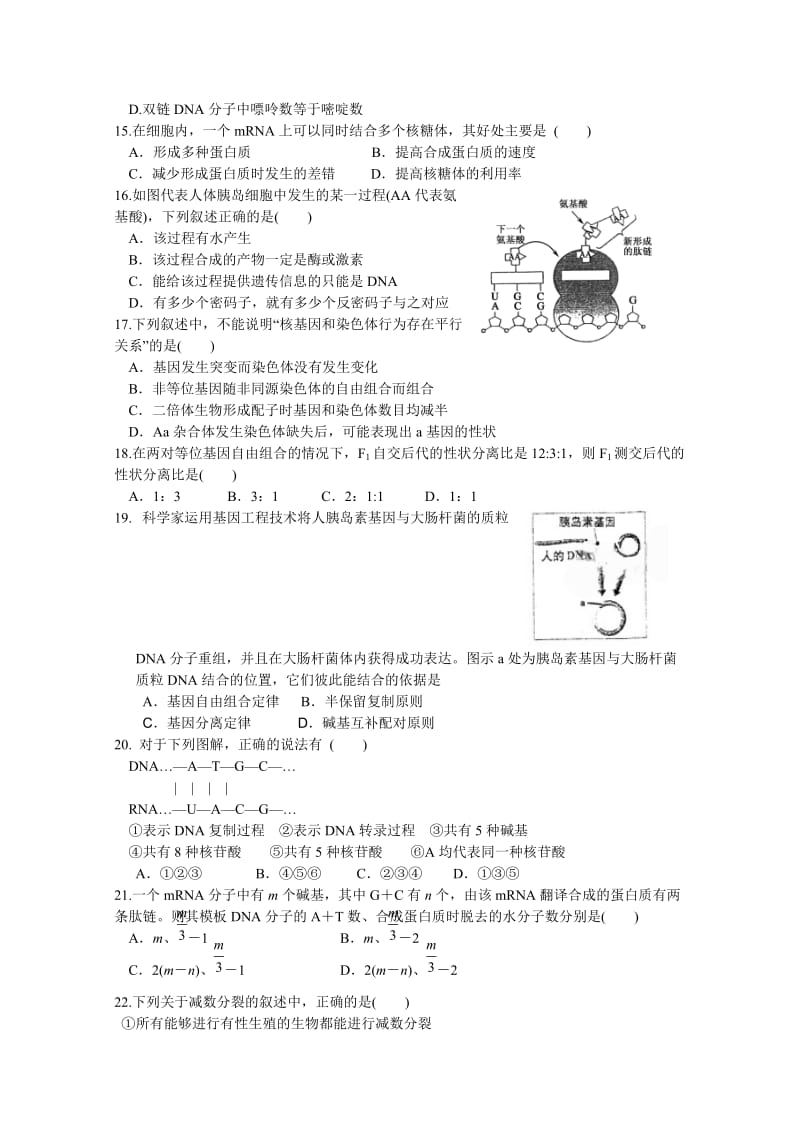 2019-2020年高一下学期期末考试（生物理）.doc_第3页