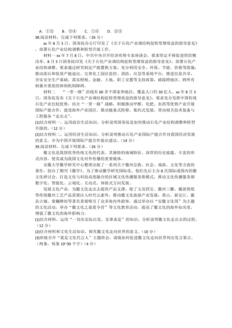 2019-2020年高三下学期模拟考试 （一）文综政治试题 含答案.doc_第3页