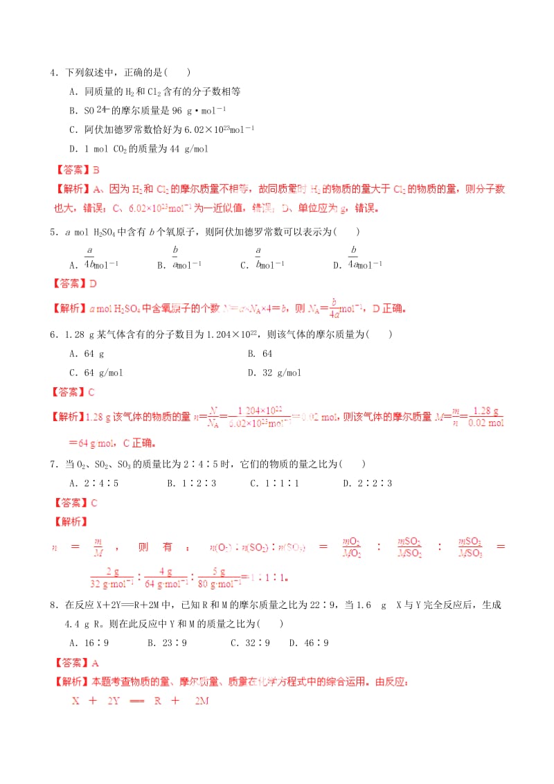 2019-2020年高考化学一轮复习 专题1.1 物质的量 气体摩尔体积练案（含解析） .doc_第2页