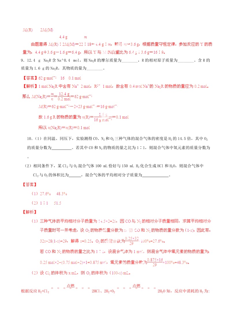 2019-2020年高考化学一轮复习 专题1.1 物质的量 气体摩尔体积练案（含解析） .doc_第3页