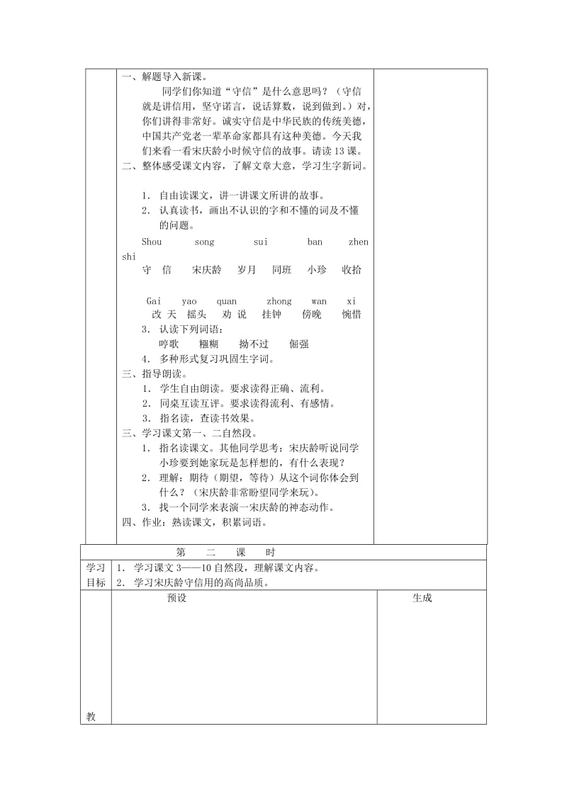 2019三年级语文上册 第五单元教案 鄂教版.doc_第2页