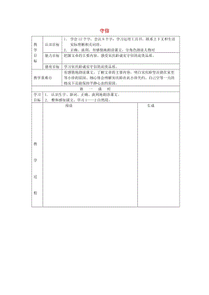 2019三年級(jí)語(yǔ)文上冊(cè) 第五單元教案 鄂教版.doc