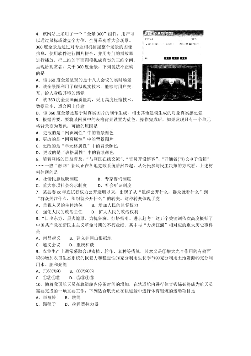 2019-2020年高三第二轮复习质量检测 基本能力 含答案.doc_第2页