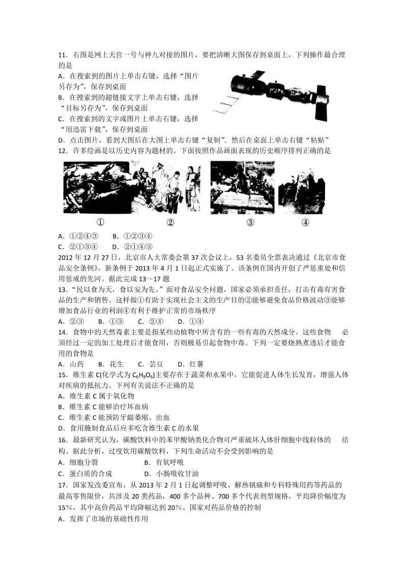 2019-2020年高三第二轮复习质量检测 基本能力 含答案.doc_第3页