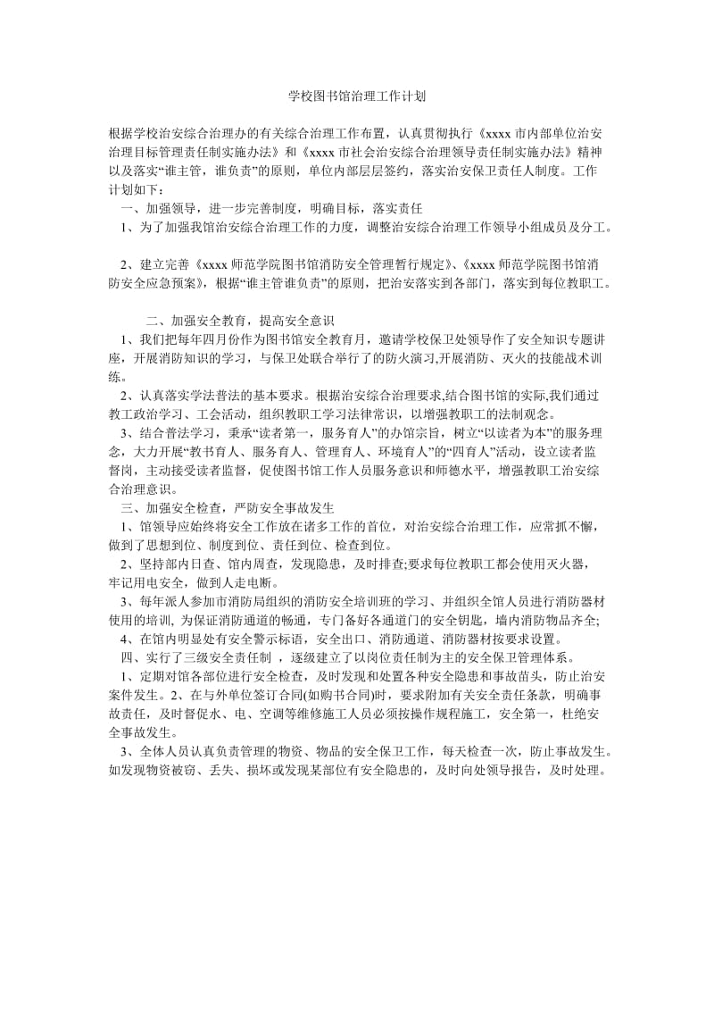 学校图书馆治理工作计划.doc_第1页