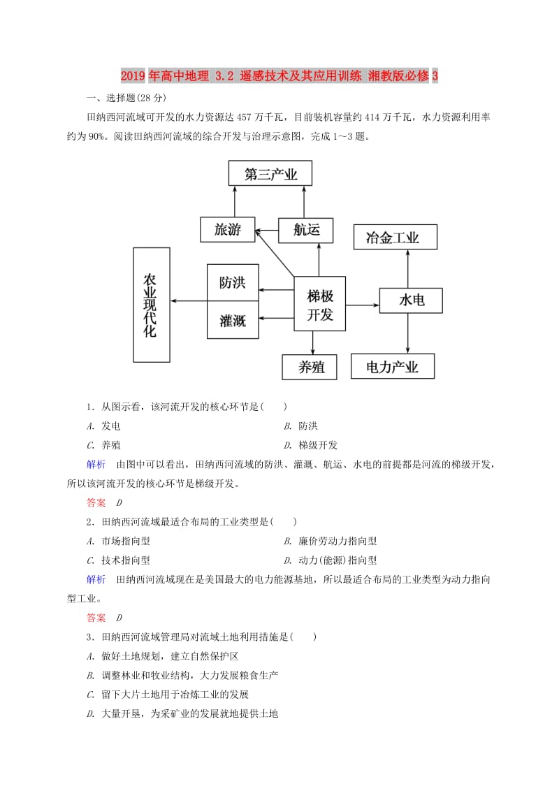 2019年高中地理 3.2 遥感技术及其应用训练 湘教版必修3.doc_第1页