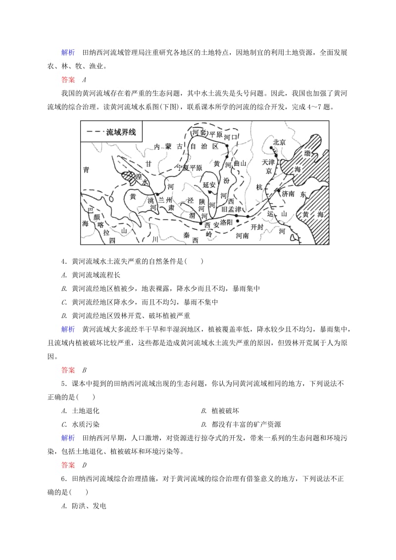 2019年高中地理 3.2 遥感技术及其应用训练 湘教版必修3.doc_第2页