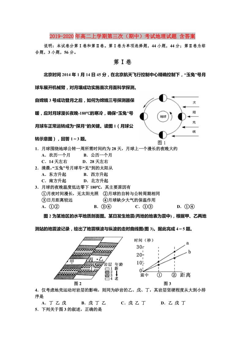 2019-2020年高二上学期第三次（期中）考试地理试题 含答案.doc_第1页