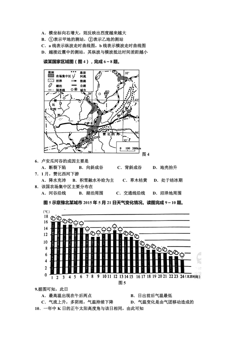 2019-2020年高二上学期第三次（期中）考试地理试题 含答案.doc_第2页