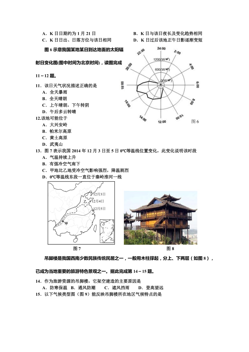 2019-2020年高二上学期第三次（期中）考试地理试题 含答案.doc_第3页