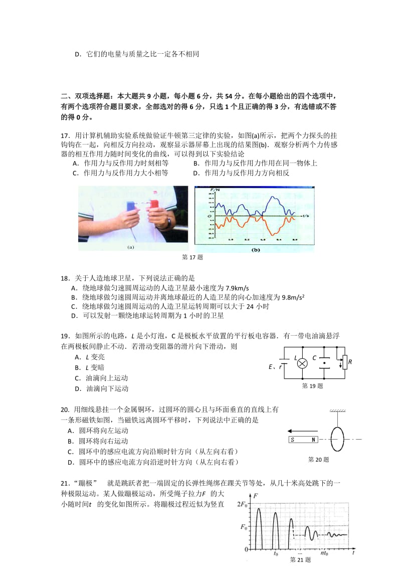 2019-2020年高三9月开学摸底考试物理试题 含答案.doc_第2页