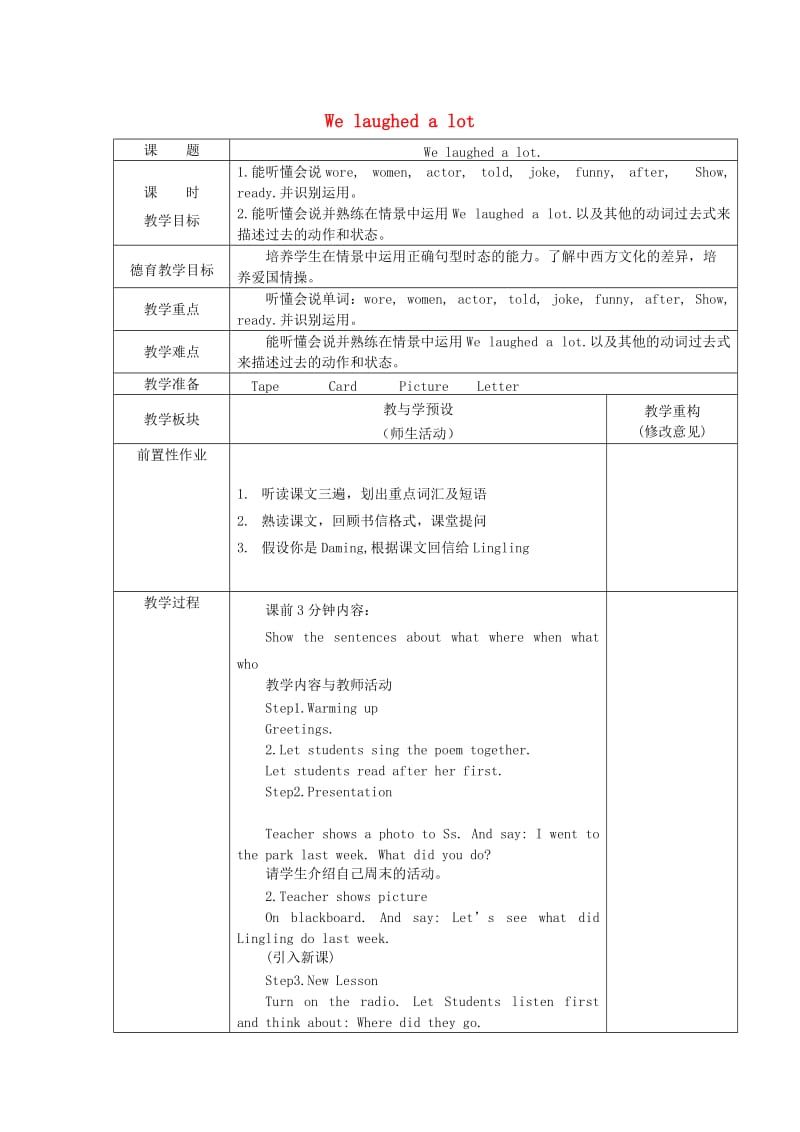 2019春五年级英语下册 Module 9 Unit 1《We laughed a lot》教案 外研版（一起）.doc_第1页