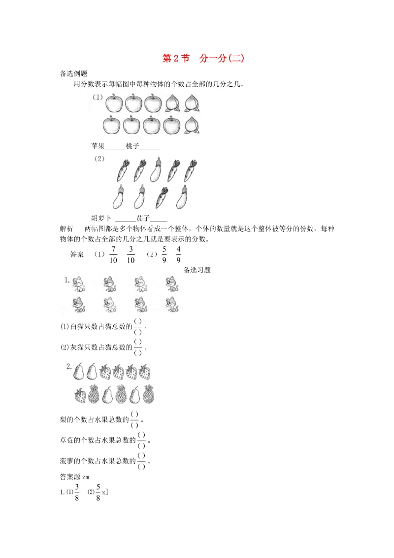 三年级数学下册 六《认识分数》分一分（二）课堂作业 北师大版.doc_第1页