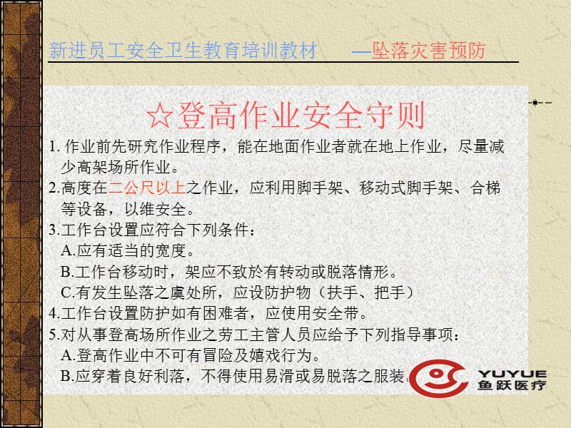 进员工安全教育培训教材.ppt_第3页