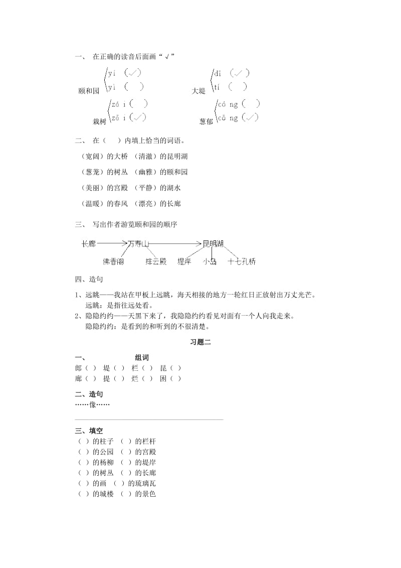 四年级语文上册 第5单元 18《颐和园》课时练习（2） 新人教版.doc_第2页