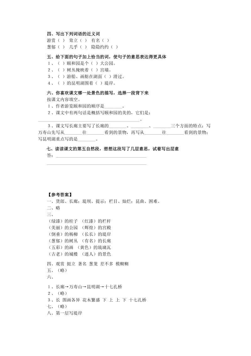 四年级语文上册 第5单元 18《颐和园》课时练习（2） 新人教版.doc_第3页