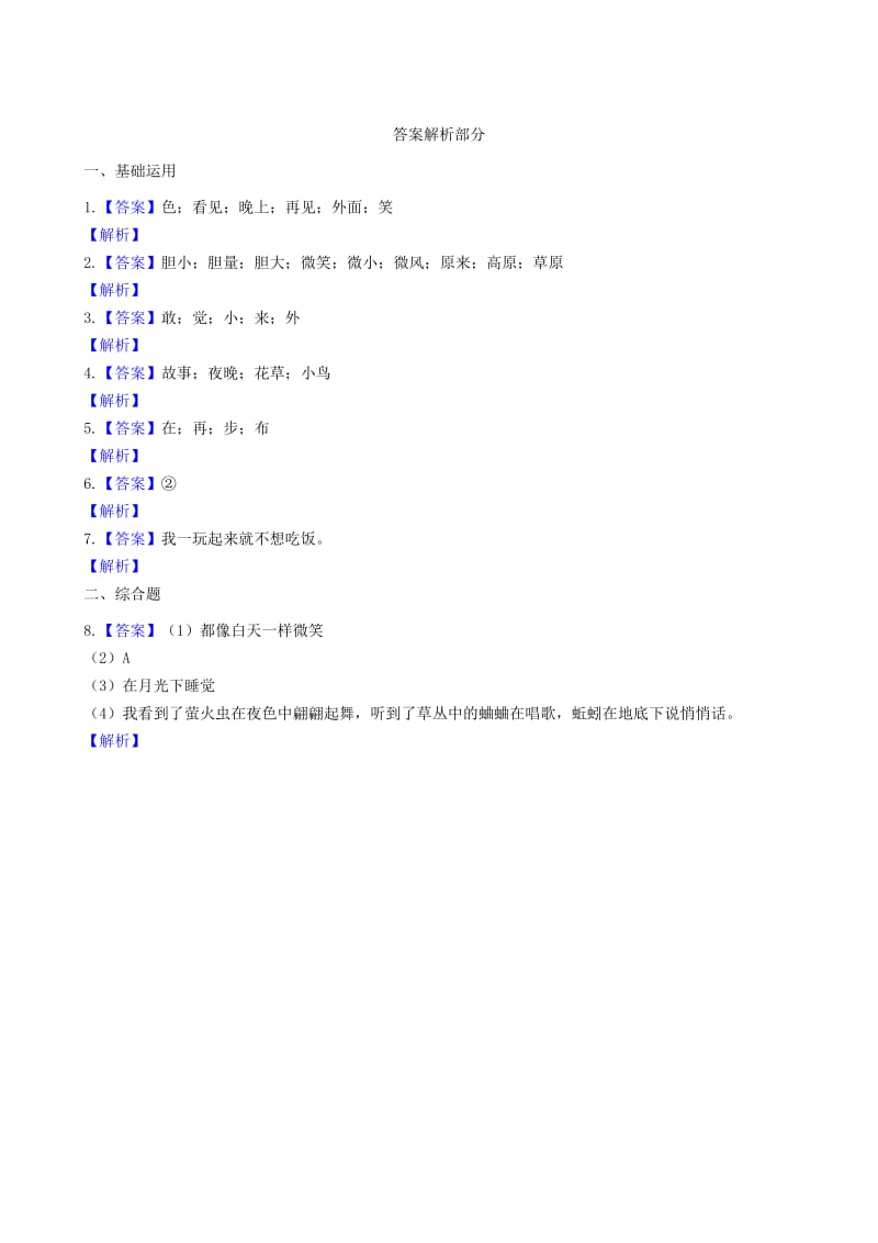 2019一年级语文下册课文39夜色同步练习新人教版.docx_第2页