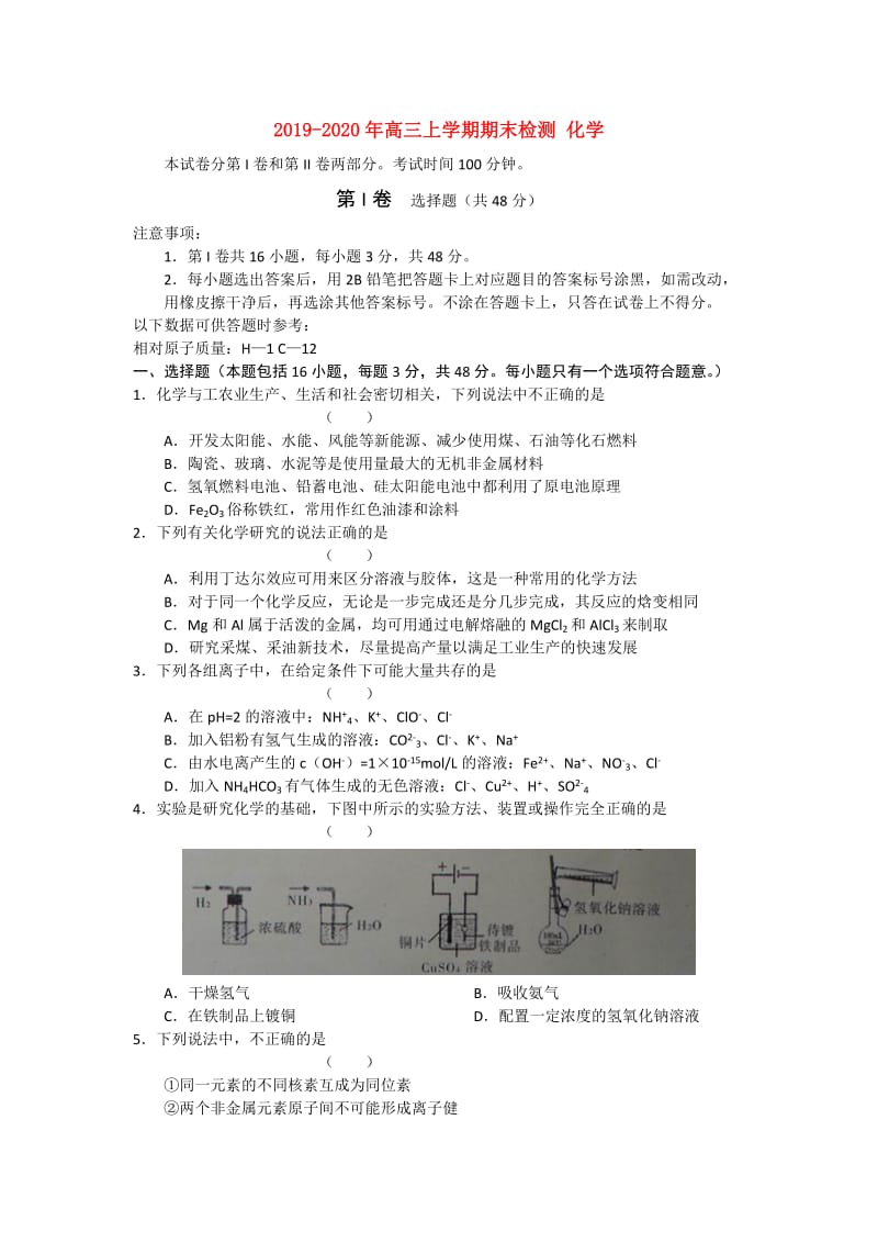 2019-2020年高三上学期期末检测 化学.doc_第1页