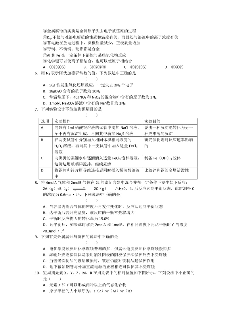 2019-2020年高三上学期期末检测 化学.doc_第2页