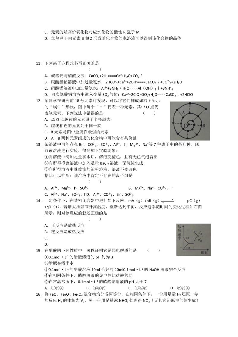 2019-2020年高三上学期期末检测 化学.doc_第3页