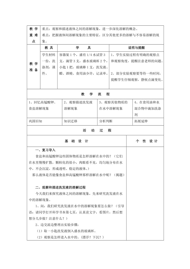 2019秋四年级科学上册 2.3《液体之间的溶解现象》教案 （新版）教科版.doc_第2页