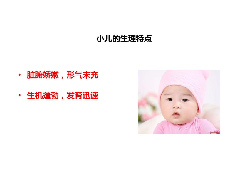 小儿保健推拿与小儿感冒推治培训课件.ppt_第2页