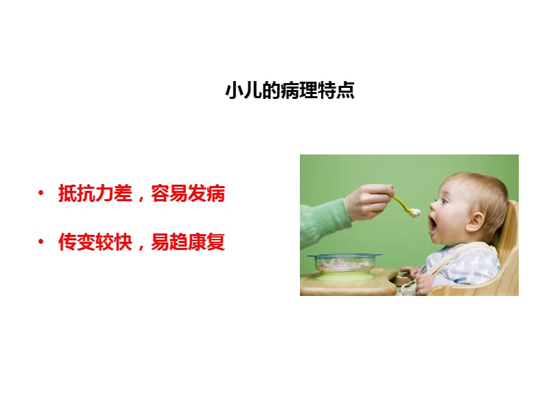 小儿保健推拿与小儿感冒推治培训课件.ppt_第3页