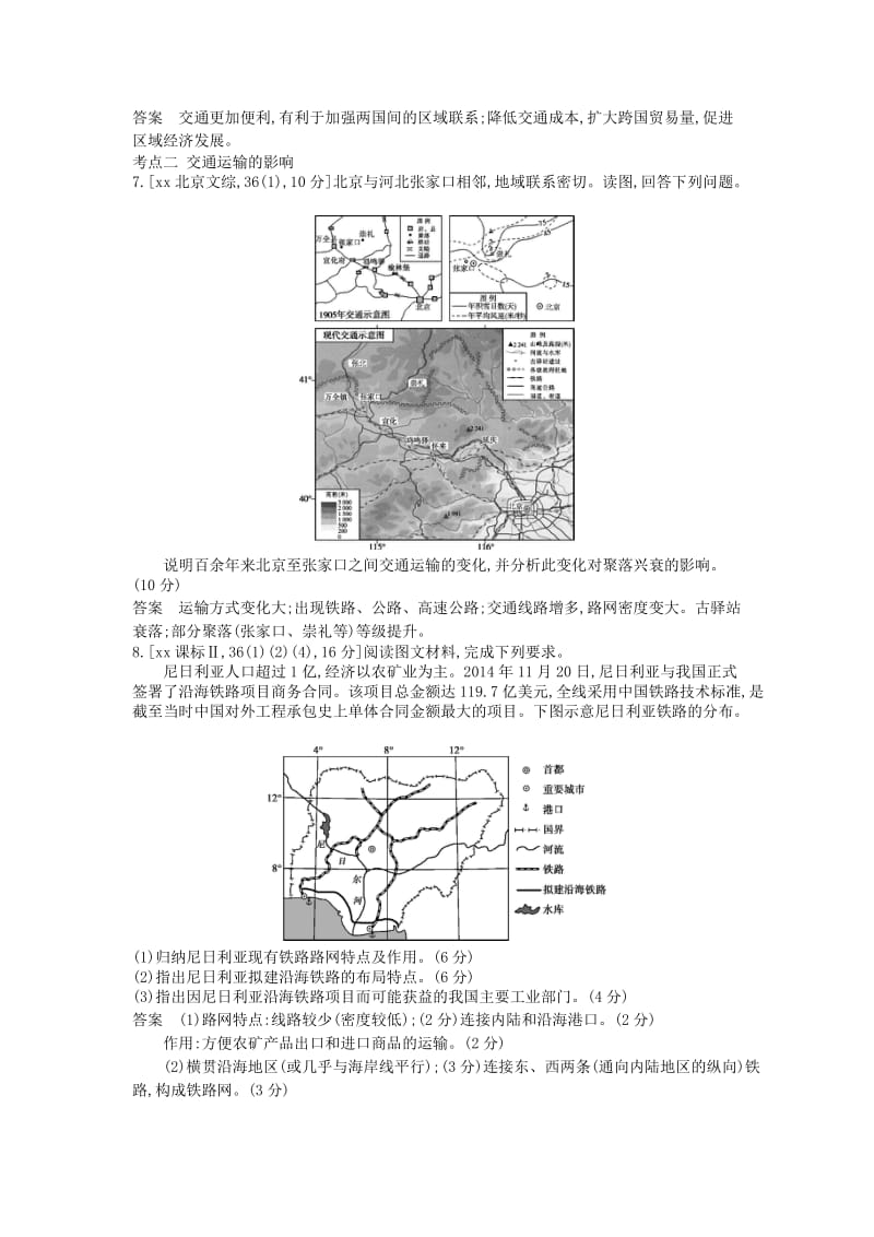 2019-2020年高考地理一轮复习真题汇编 第十四单元 人类活动的地域联系.doc_第3页