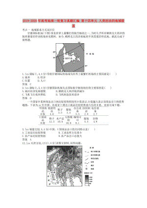 2019-2020年高考地理一輪復(fù)習(xí)真題匯編 第十四單元 人類活動(dòng)的地域聯(lián)系.doc