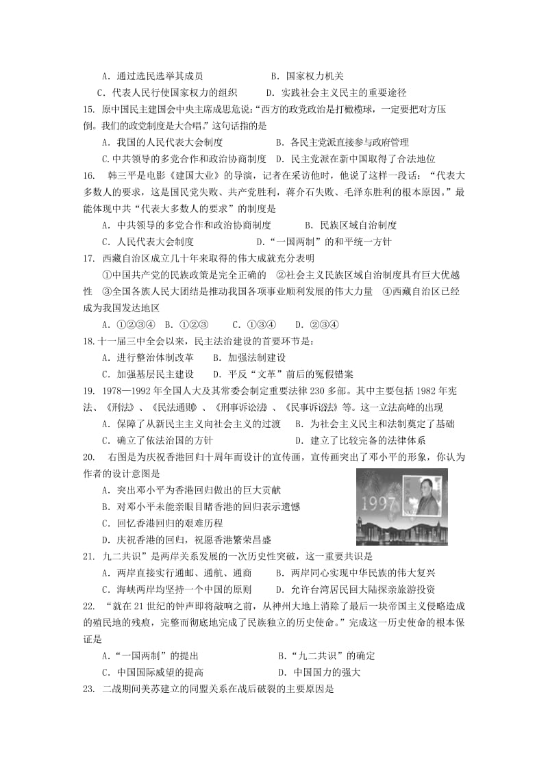 2019-2020年高一下学期4月月考历史试题（国际班12班） 含答案.doc_第3页