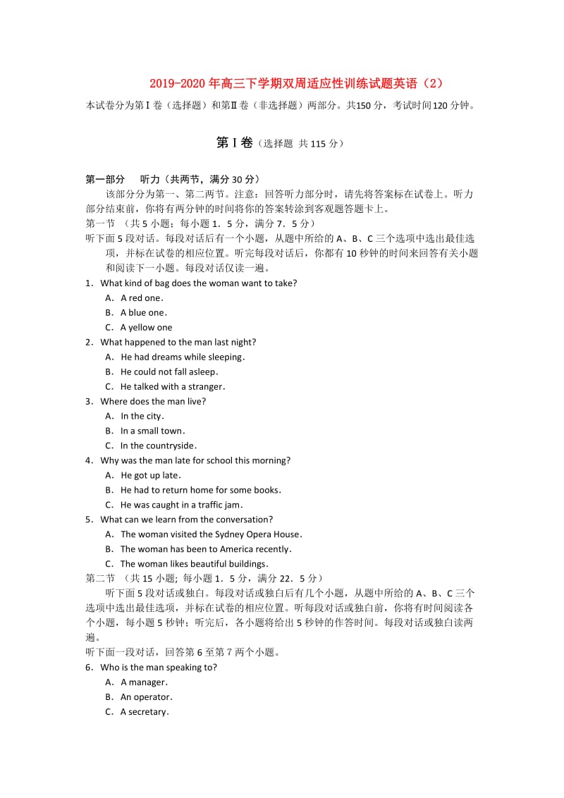2019-2020年高三下学期双周适应性训练试题英语（2）.doc_第1页