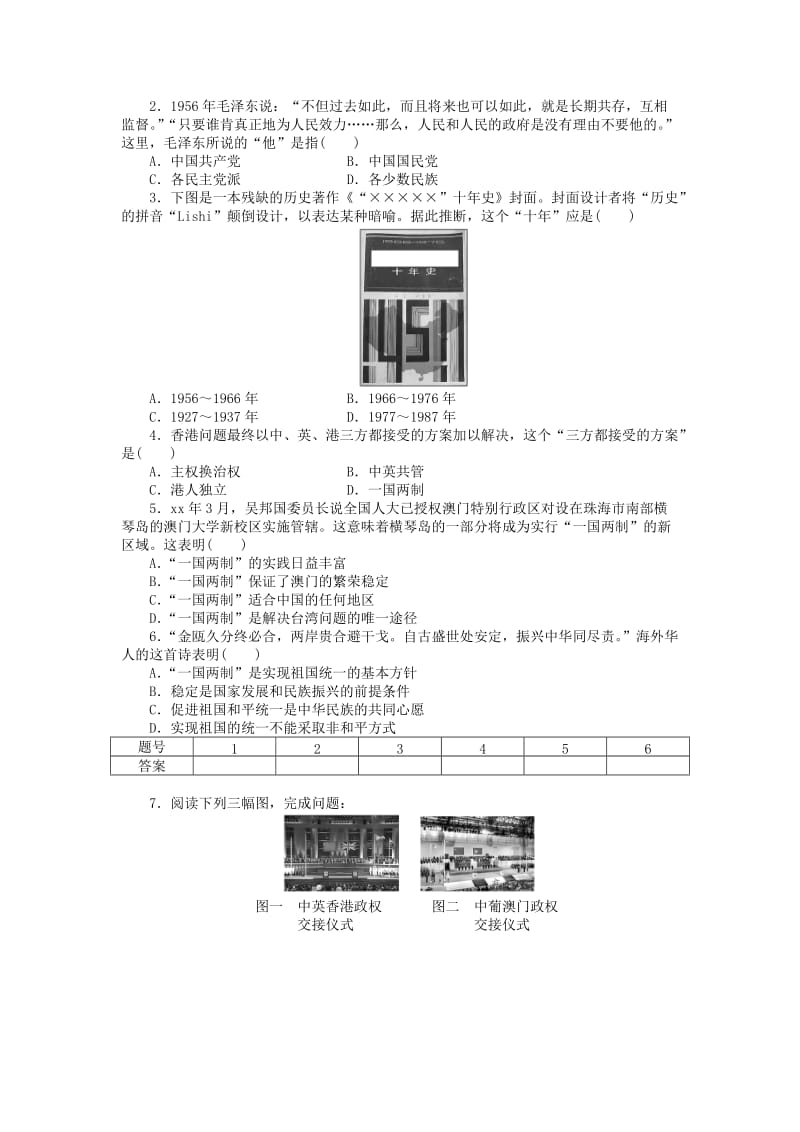 2019-2020年高中历史 第六单元 现代中国的政治建设与祖国统一单元学习小结 新人教版必修1.doc_第2页