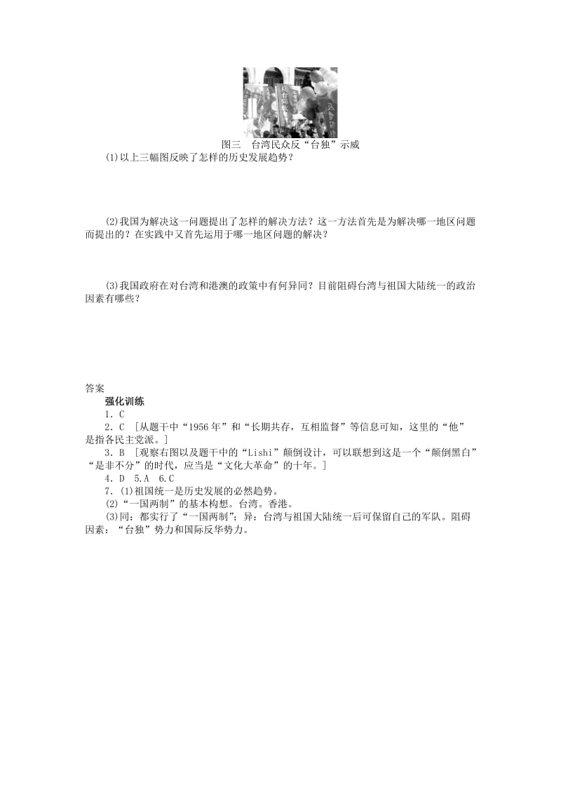 2019-2020年高中历史 第六单元 现代中国的政治建设与祖国统一单元学习小结 新人教版必修1.doc_第3页