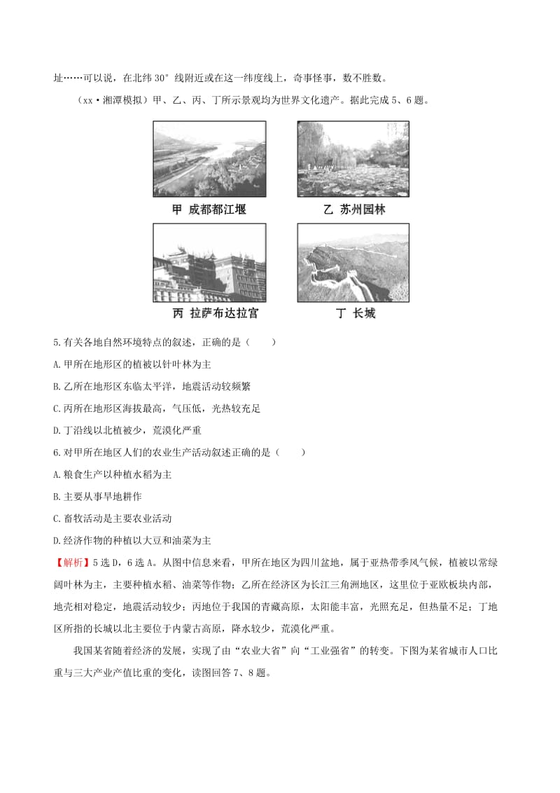 2019-2020年高考地理一轮专题复习 1.1地理环境对区域发展的影响课时提升作业（二十六）（含解析）.doc_第3页