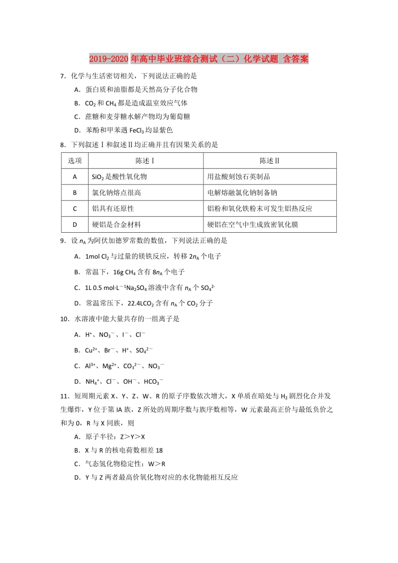 2019-2020年高中毕业班综合测试（二）化学试题 含答案.doc_第1页