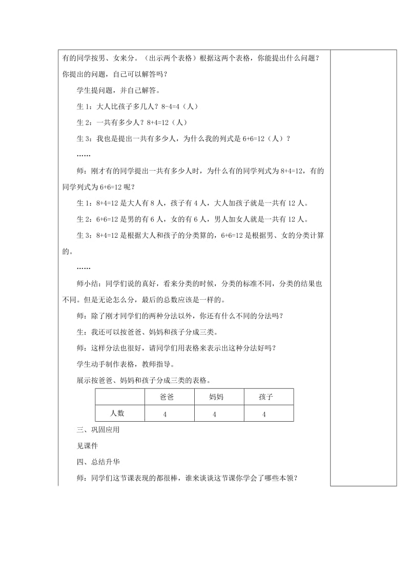 一年级数学下册 第3单元 分类与整理《简单统计表》教案 新人教版.doc_第3页