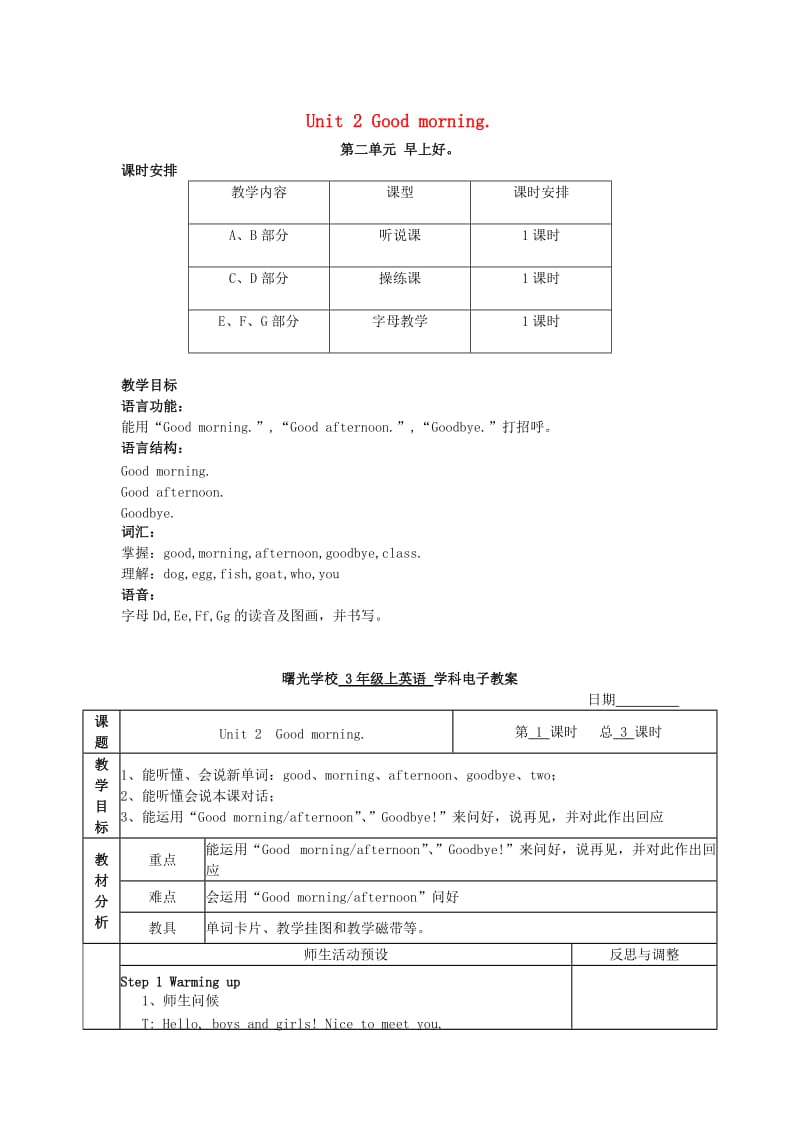 三年级英语上册 Unit 2 Good morning教案 湘少版.doc_第1页