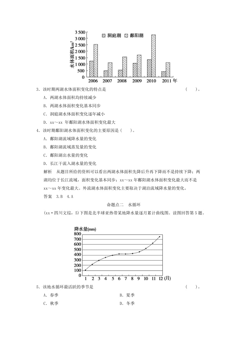 2019年高考地理一轮复习 真题重组感悟 3.1自然界的水循环和水资源的合理利用 新人教版.doc_第2页