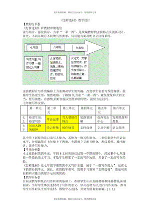 第4單元《怎樣選材》