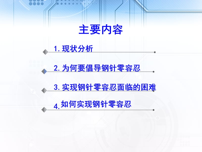 规避输液风险确保护理安全课件.ppt_第2页