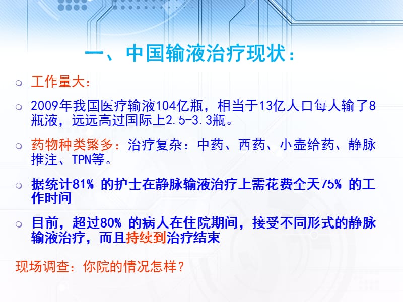 规避输液风险确保护理安全课件.ppt_第3页