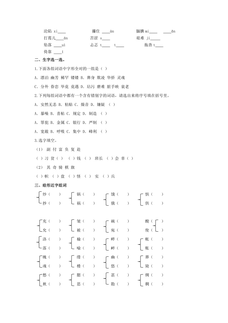 2019年秋五年级语文上学期期末复习 生字专项 新人教版.doc_第2页