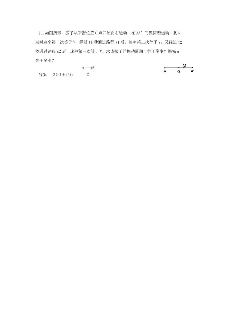 2019-2020年高中物理第十一章机械振动第2节简谐运动的描述作业新人教版.doc_第3页