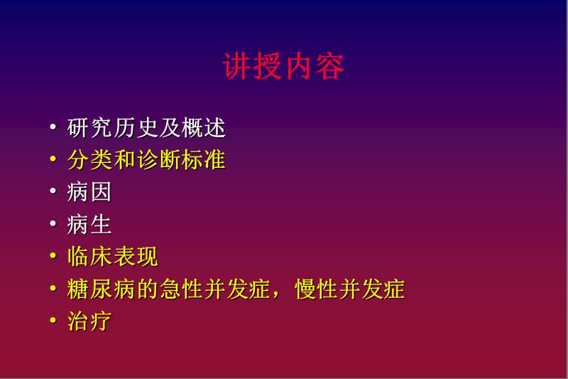 糖尿病(Diabetesmellitus)-教学课件.ppt_第2页